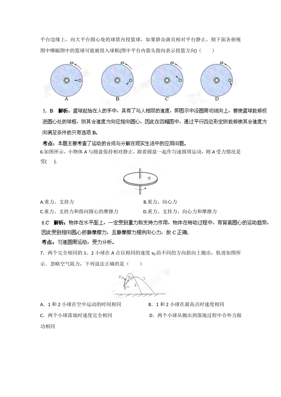 专题03 曲线运动、圆周运动、抛体运动（第01期）-2014年高考总复习物理选择题百题精练 WORD版含解析.doc_第3页