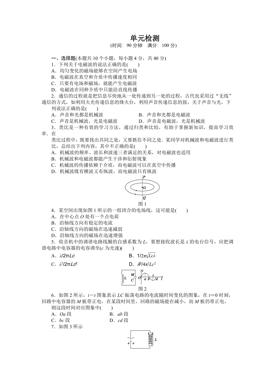 2015-2016学年高二物理人教版选修3-4练习：第十四章 电磁波 WORD版含解析.docx_第1页