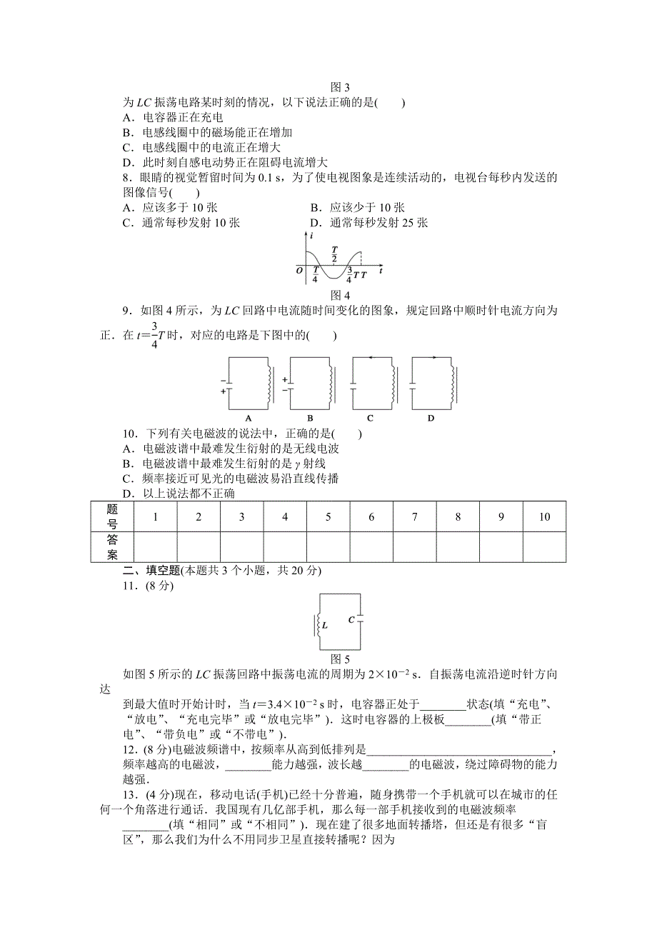 2015-2016学年高二物理人教版选修3-4练习：第十四章 电磁波 WORD版含解析.docx_第2页