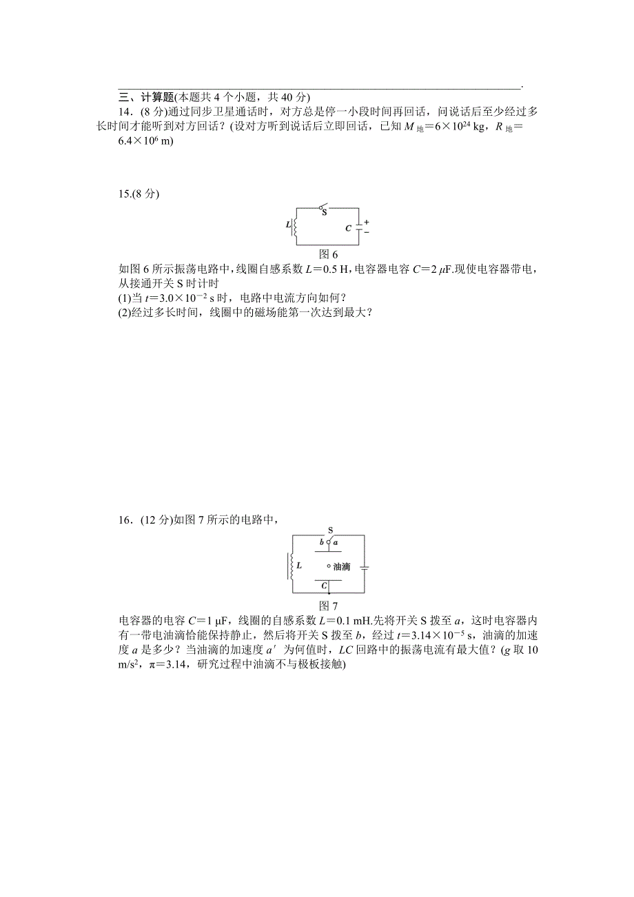 2015-2016学年高二物理人教版选修3-4练习：第十四章 电磁波 WORD版含解析.docx_第3页