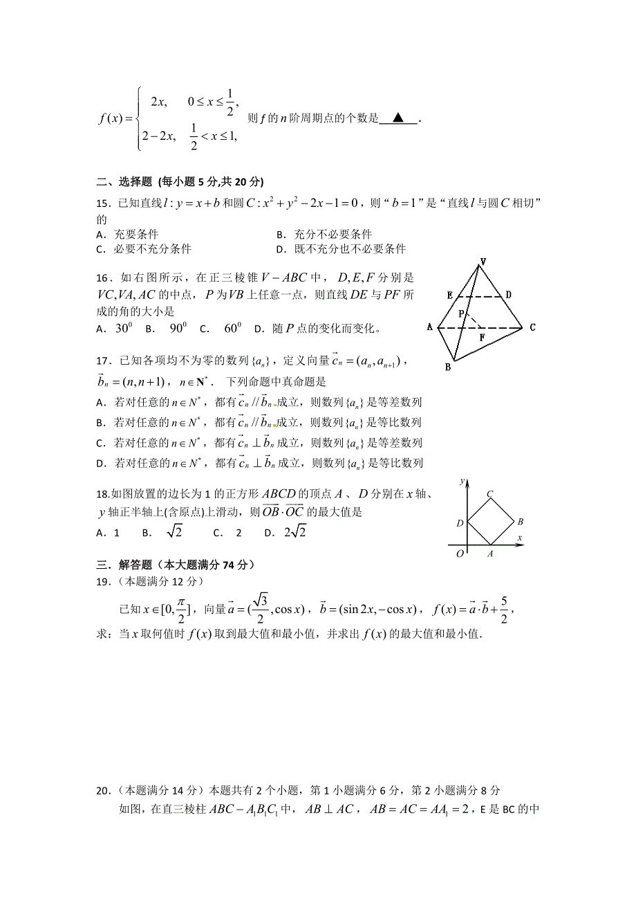 上海市松江区2012届高三第三次模拟考试数学（理）试题.doc_第2页