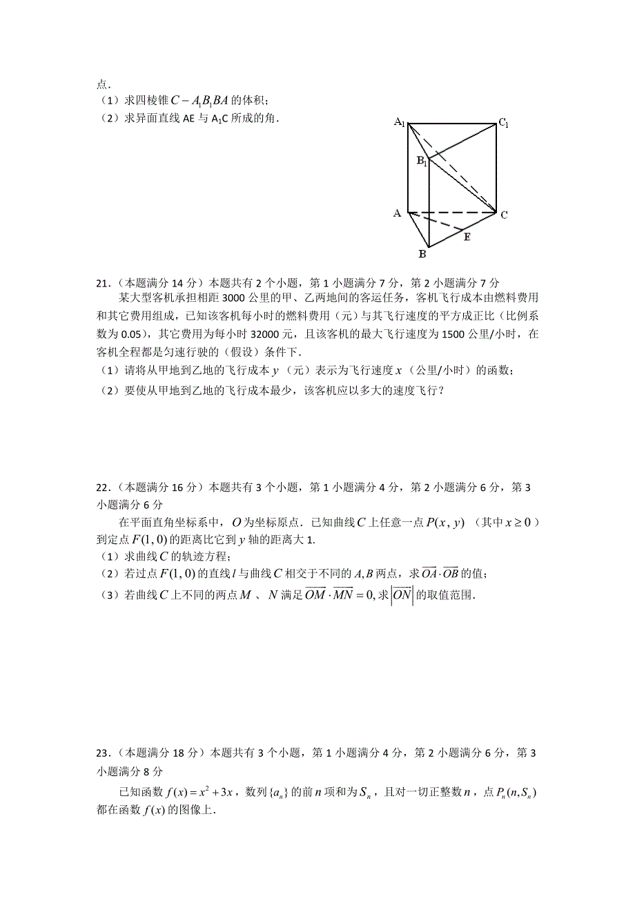 上海市松江区2012届高三第三次模拟考试数学（理）试题.doc_第3页