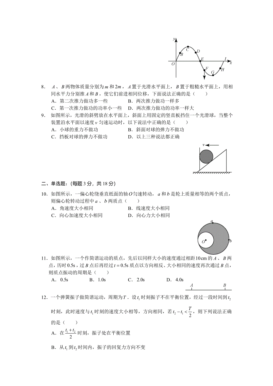 上海市杨浦高级中学2014-2015学年高一下学期期中考试物理试题 WORD版缺答案.doc_第2页