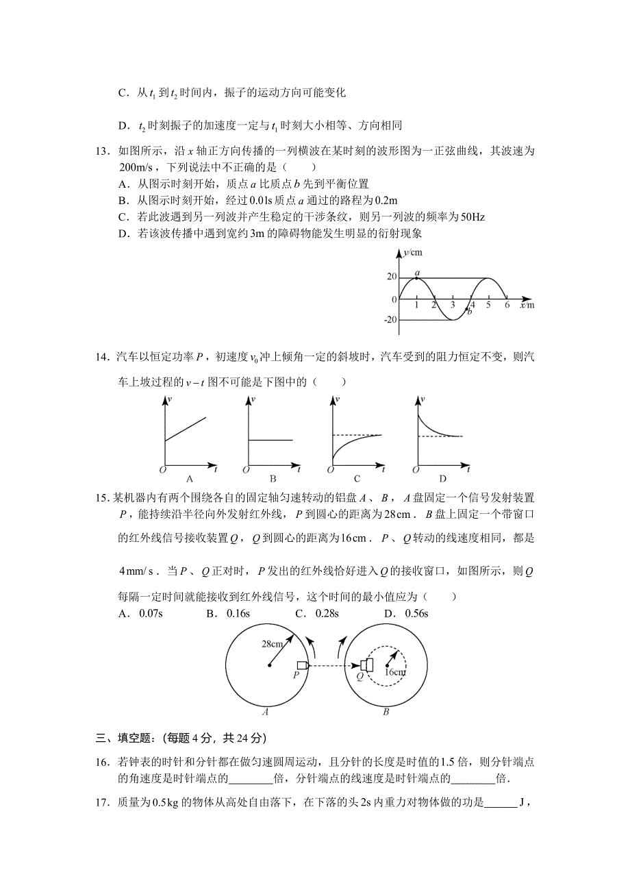 上海市杨浦高级中学2014-2015学年高一下学期期中考试物理试题 WORD版缺答案.doc_第3页