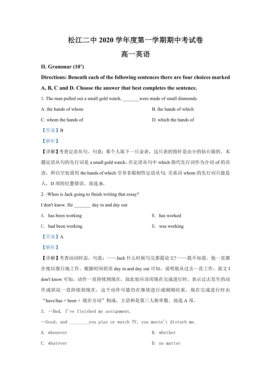 上海市松江二中2020-2021学年高一上学期期中英语试题 WORD版含解析.doc_第1页