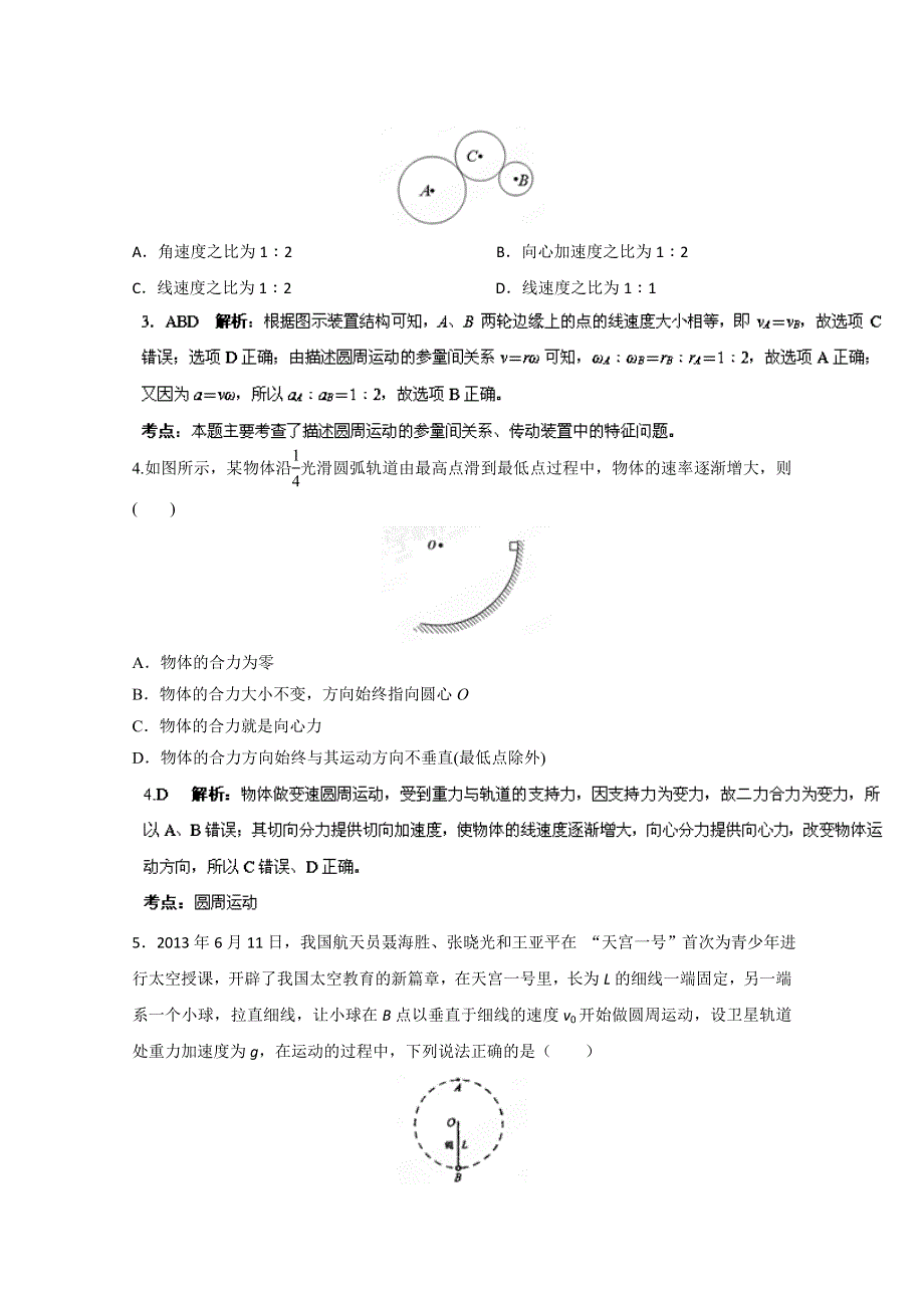 专题03 曲线运动、圆周运动、抛体运动（第02期）-2014年高考总复习物理选择题百题精练 WORD版含解析.doc_第2页