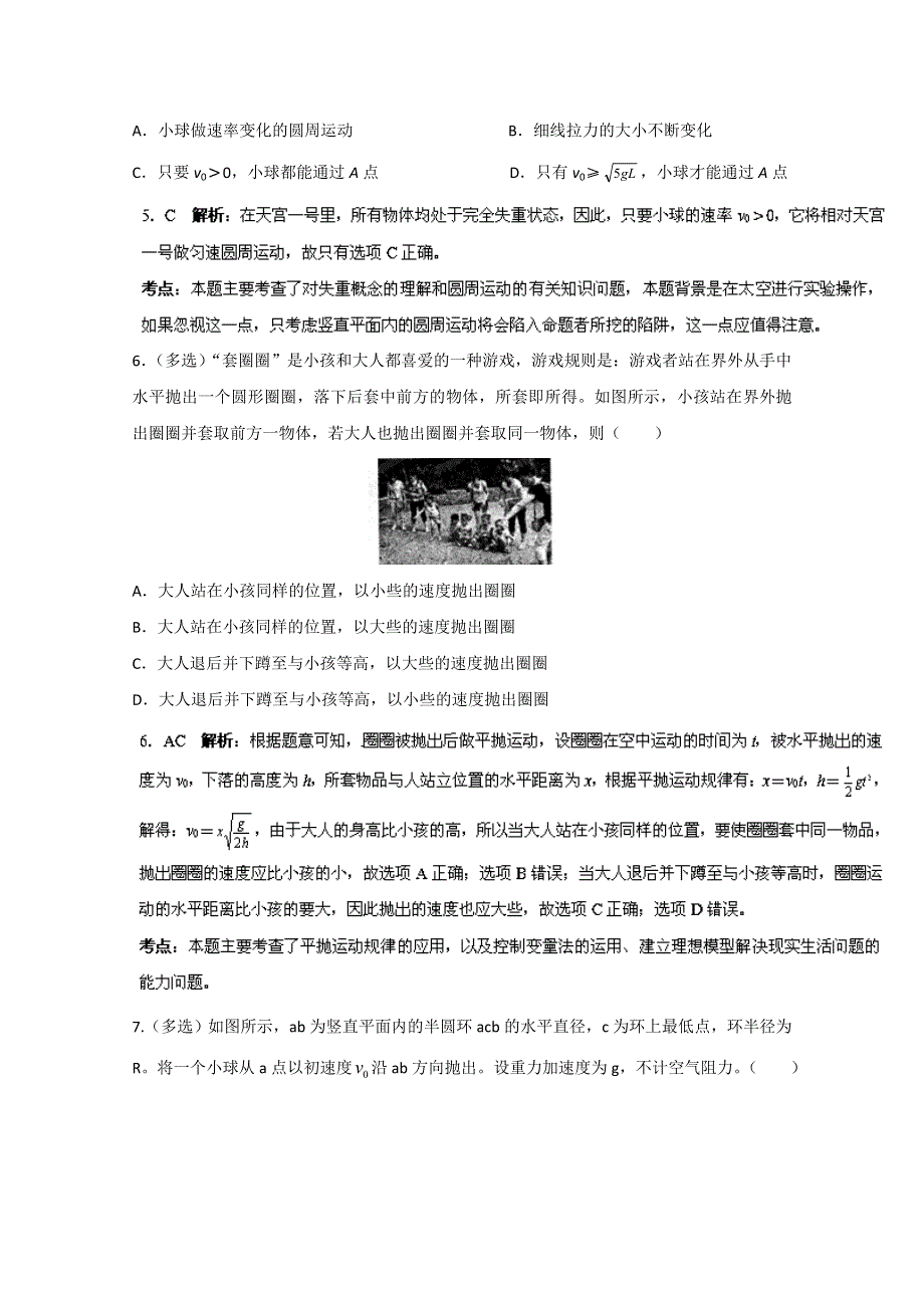 专题03 曲线运动、圆周运动、抛体运动（第02期）-2014年高考总复习物理选择题百题精练 WORD版含解析.doc_第3页