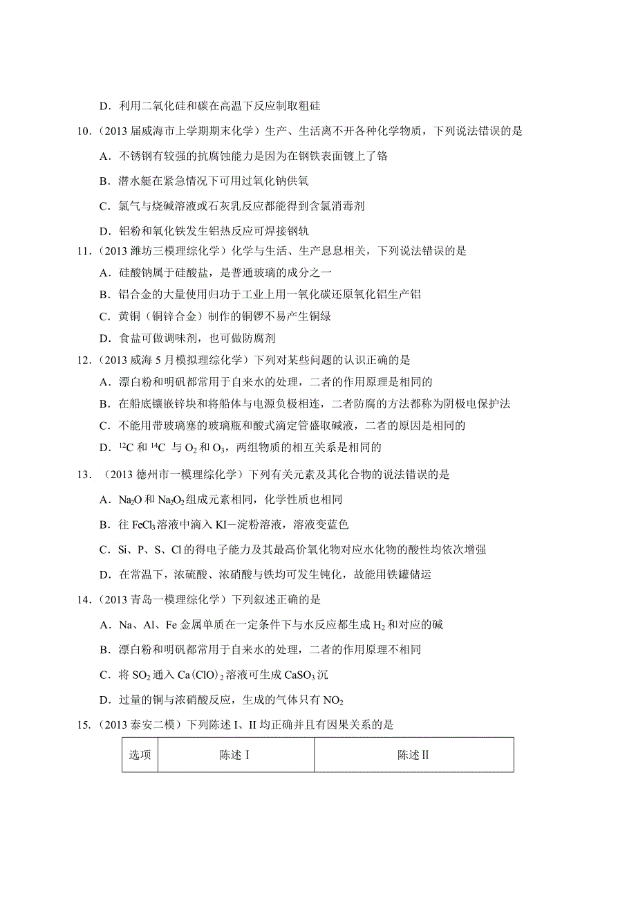 专题03 氧化还原反应（概念、规律、配平）（第02期 山东版） WORD版无答案.doc_第3页