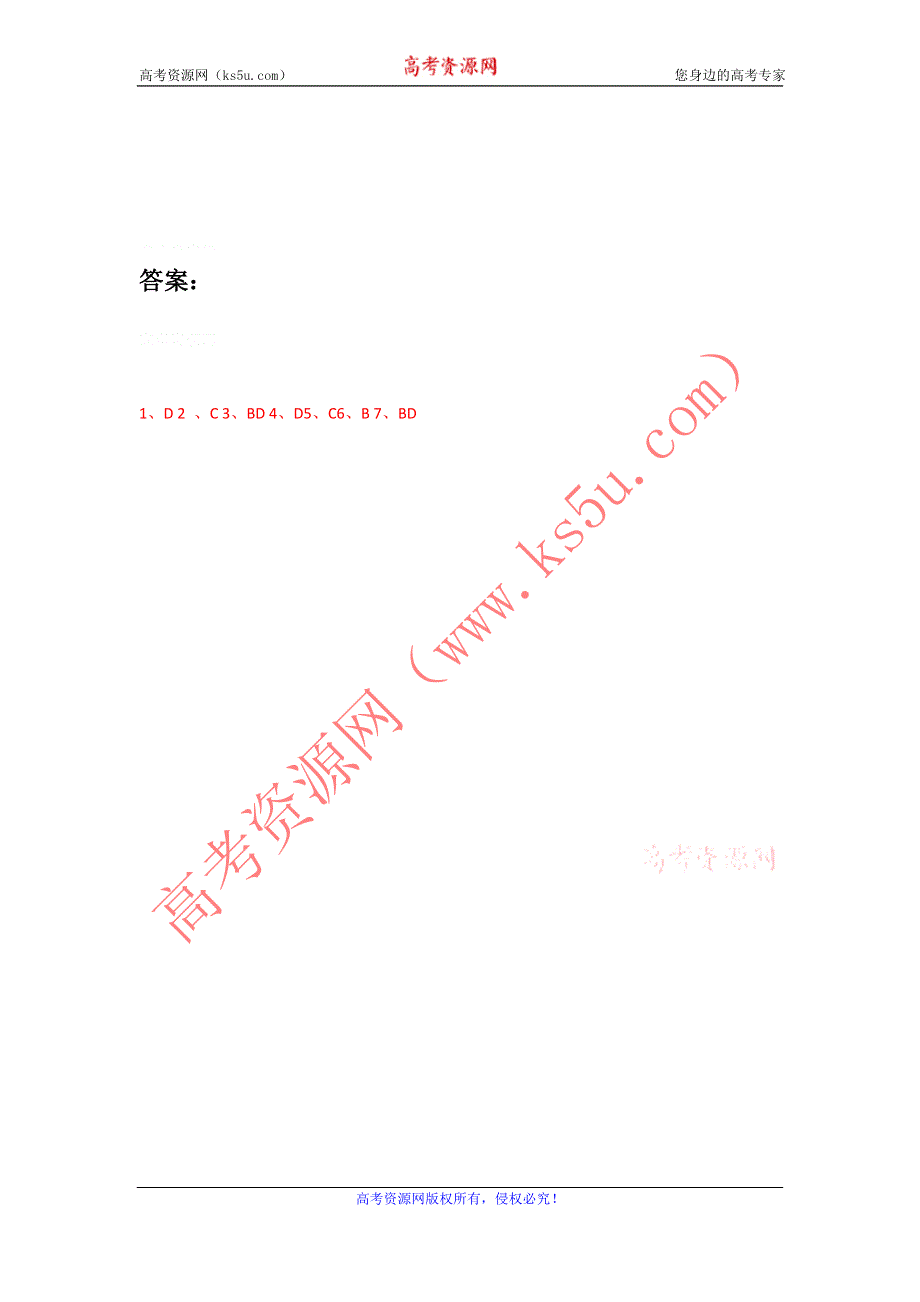 12-13学年高二第一学期 化学能力训练（67）.doc_第2页