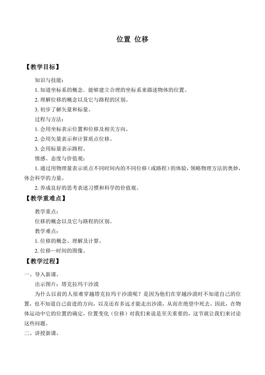 2019-2020学年教科版（2019）物理必修第一册：1-2 位置 位移-教案 .docx_第1页