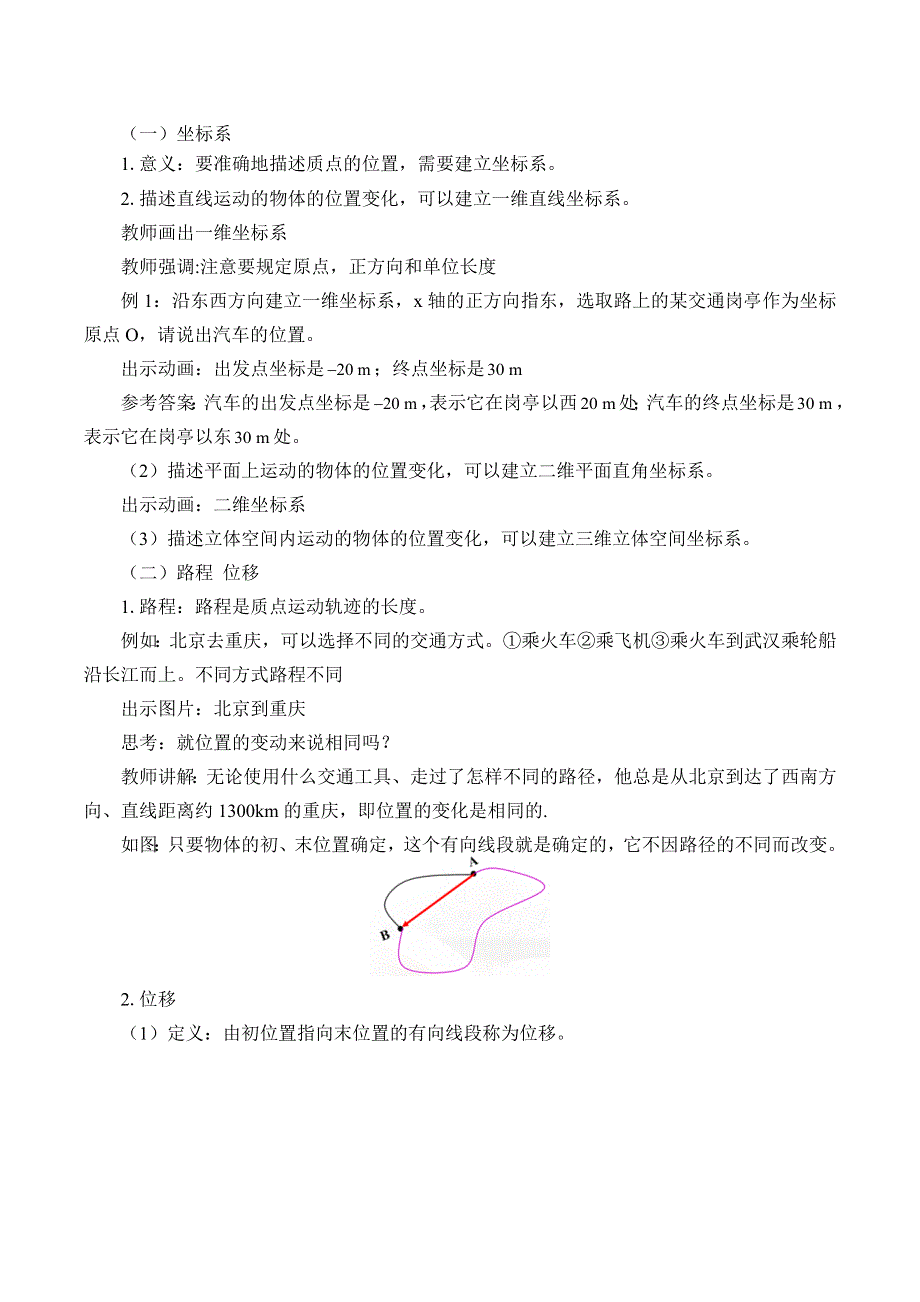 2019-2020学年教科版（2019）物理必修第一册：1-2 位置 位移-教案 .docx_第2页