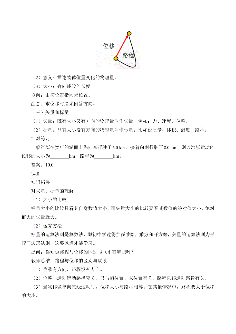 2019-2020学年教科版（2019）物理必修第一册：1-2 位置 位移-教案 .docx_第3页