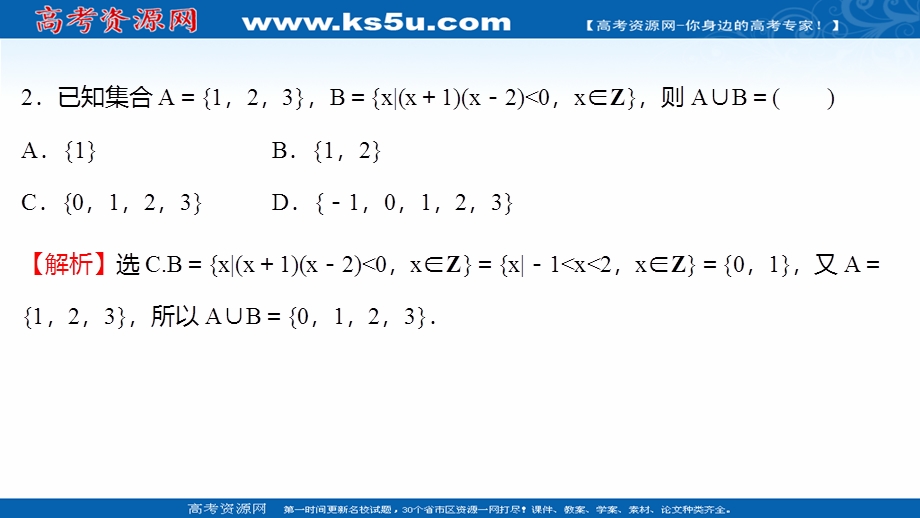 2021-2022学年高一人教A版数学必修1练习课件：1-1-3第1课时并集、交集 .ppt_第3页