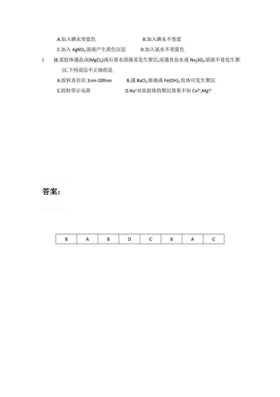 12-13学年高二第一学期 化学能力训练（66）.doc_第2页