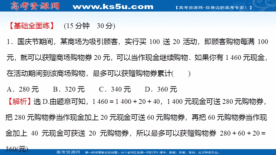 2021-2022学年高一人教A版数学必修1练习课件：3-2-2第1课时一次函数、二次函数、幂函数模型的应用举例 .ppt_第2页