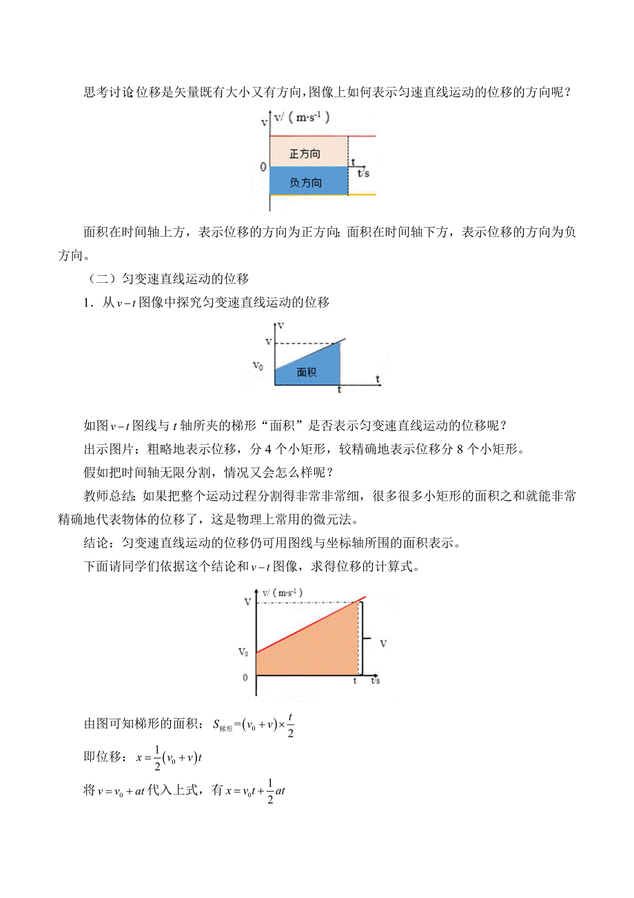 2019-2020学年教科版（2019）物理必修第一册：2-3 匀变速直线运动位移与时间的关系-教案 .docx_第2页