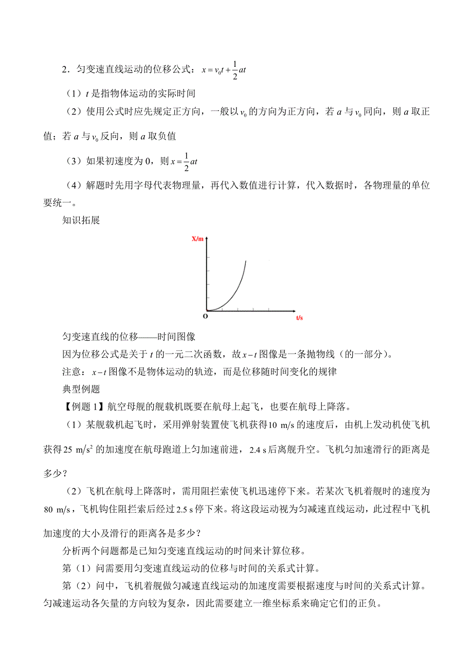 2019-2020学年教科版（2019）物理必修第一册：2-3 匀变速直线运动位移与时间的关系-教案 .docx_第3页