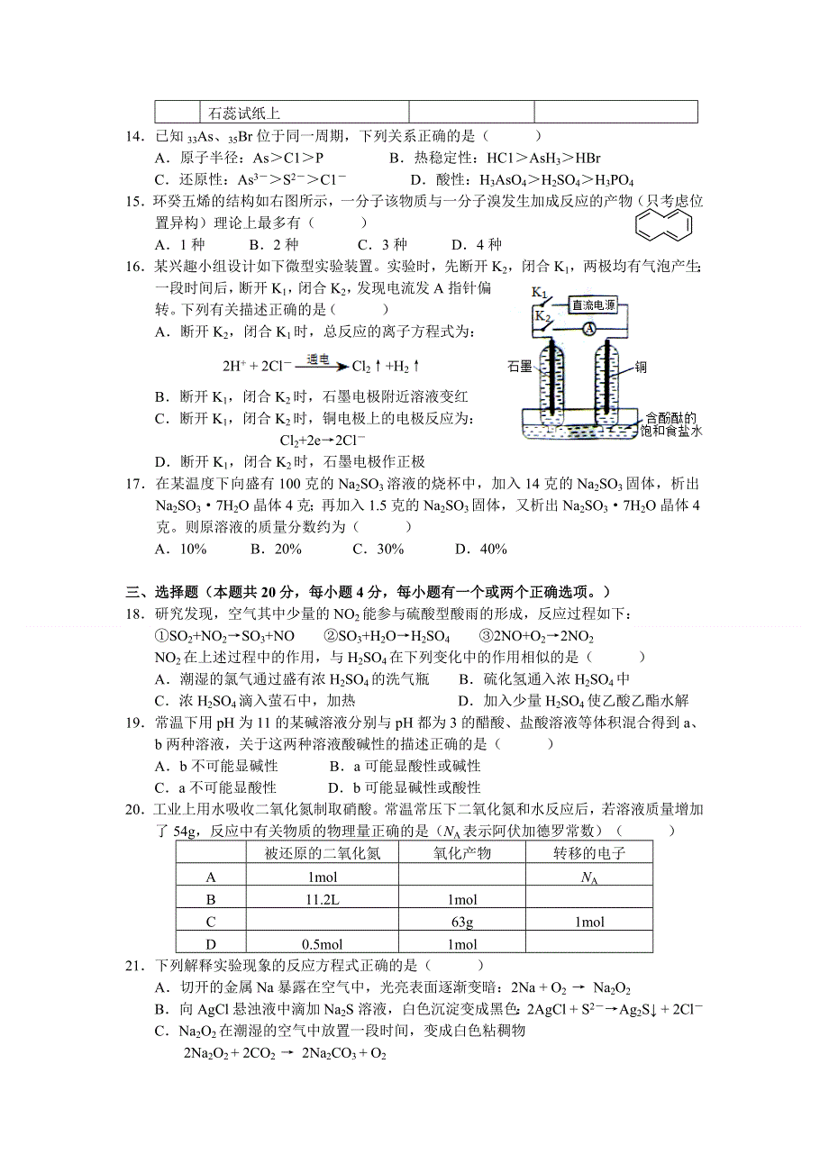 上海市杨浦高级中学2013届高三上学期期中考试化学试题.doc_第3页