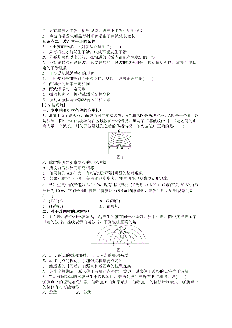 2015-2016学年高二物理人教版选修3-4练习：12.docx_第2页