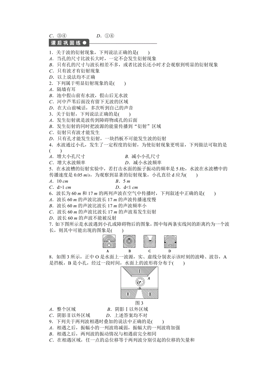 2015-2016学年高二物理人教版选修3-4练习：12.docx_第3页