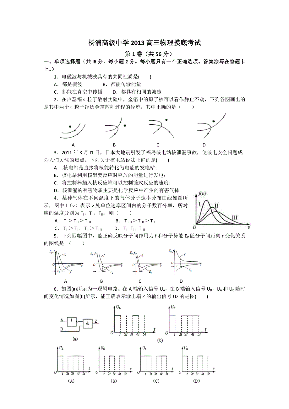 上海市杨浦高级中学2013届高三摸底考试物理试题 WORD版含答案.doc_第1页