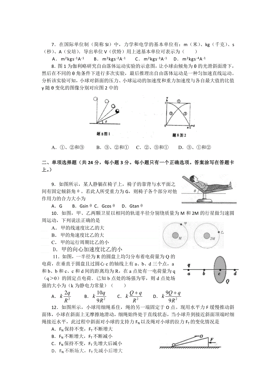 上海市杨浦高级中学2013届高三摸底考试物理试题 WORD版含答案.doc_第2页