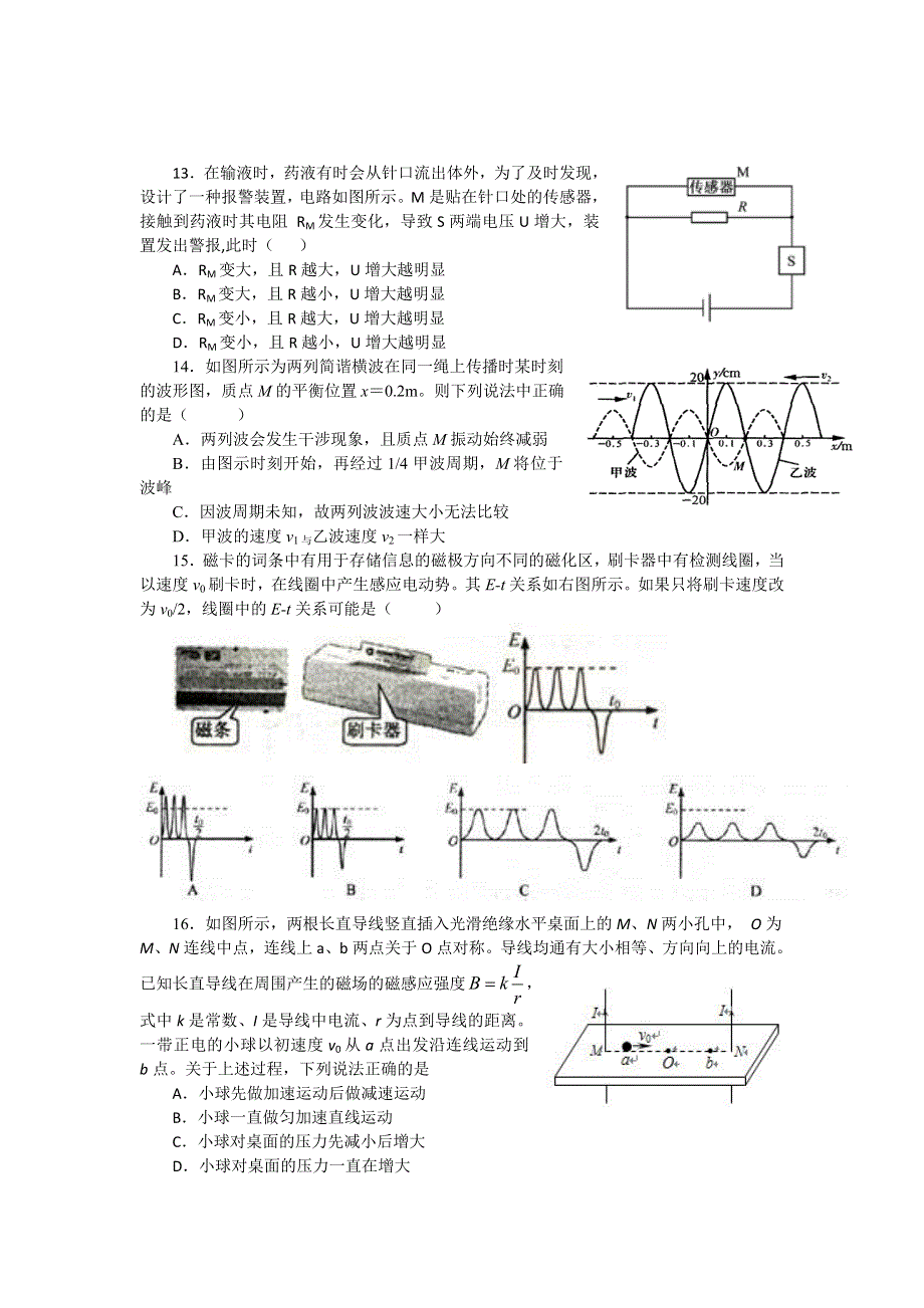 上海市杨浦高级中学2013届高三摸底考试物理试题 WORD版含答案.doc_第3页