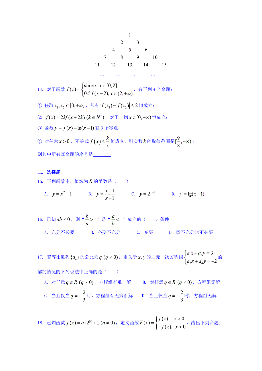 上海市松江二中2017届高三上学期第一次月考数学试题 WORD版含答案.doc_第2页