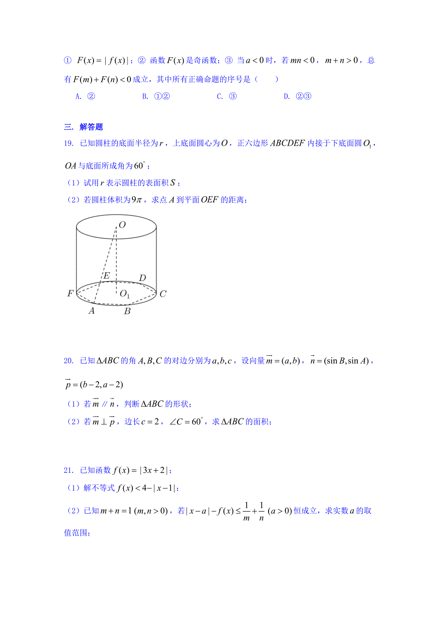 上海市松江二中2017届高三上学期第一次月考数学试题 WORD版含答案.doc_第3页