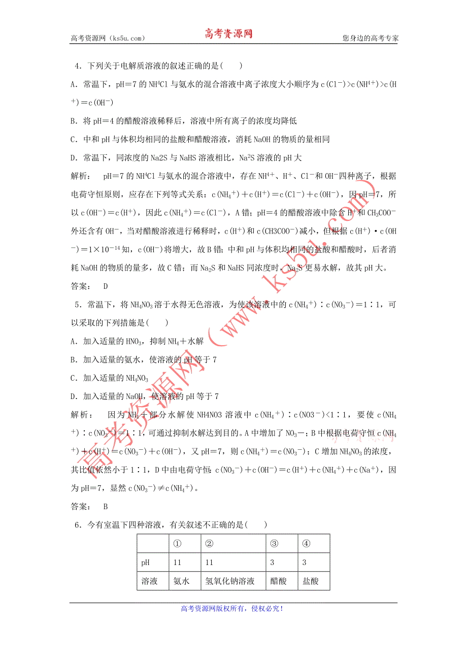 12-13学年高二第一学期 化学基础精练(8).doc_第2页