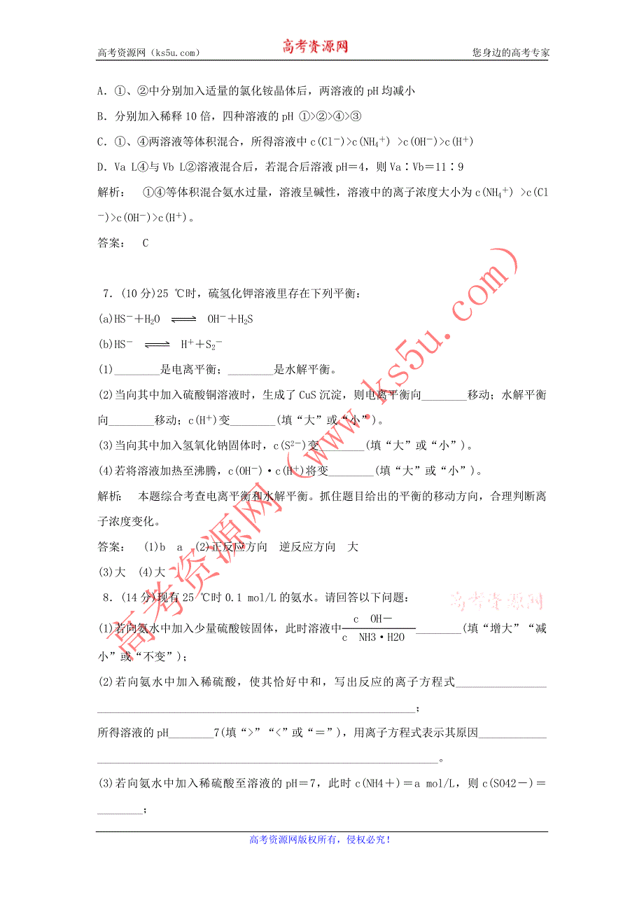 12-13学年高二第一学期 化学基础精练(8).doc_第3页