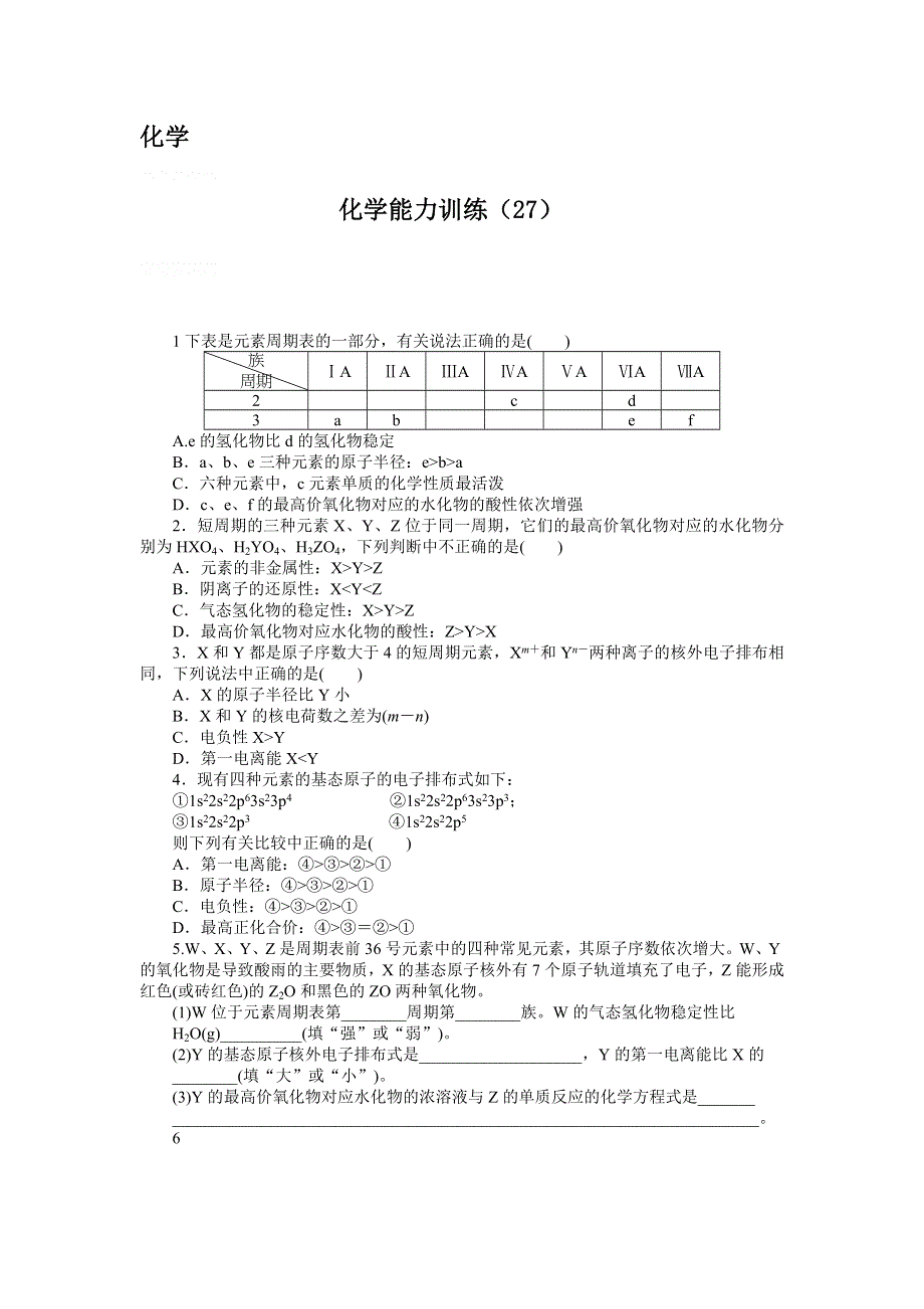 12-13学年高二第一学期 化学能力训练（27）.doc_第1页