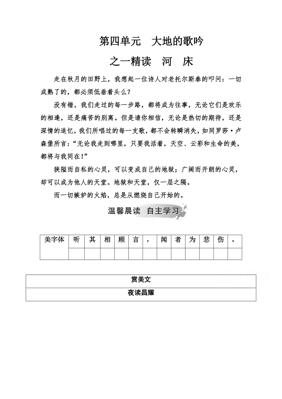 2019秋语文选修中国现代诗歌散文欣赏（人教版）演练：诗歌部分 第四单元之一精读河床 WORD版含解析.doc_第1页