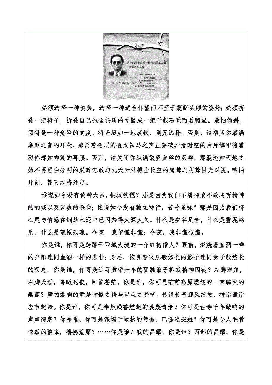 2019秋语文选修中国现代诗歌散文欣赏（人教版）演练：诗歌部分 第四单元之一精读河床 WORD版含解析.doc_第2页