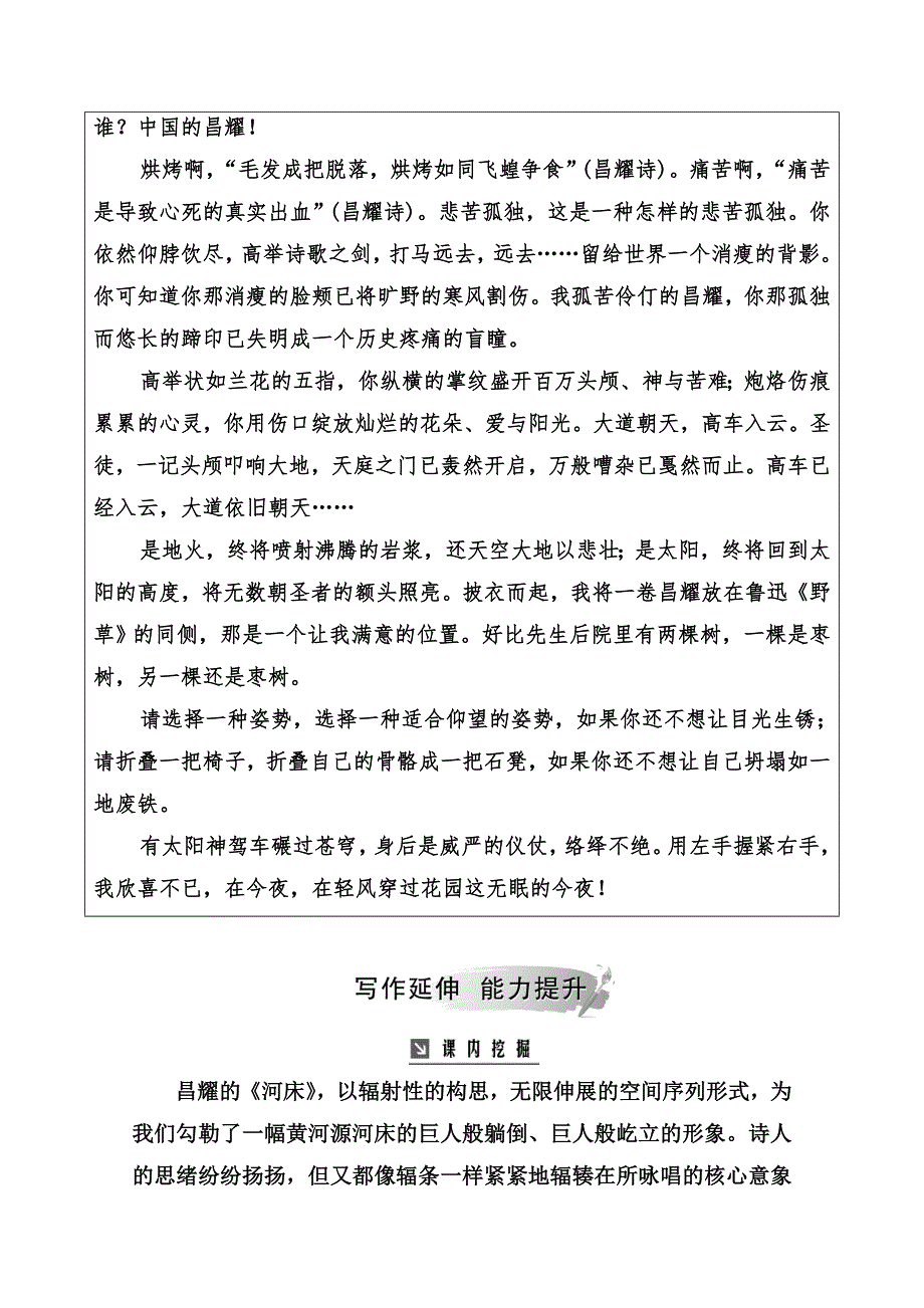 2019秋语文选修中国现代诗歌散文欣赏（人教版）演练：诗歌部分 第四单元之一精读河床 WORD版含解析.doc_第3页