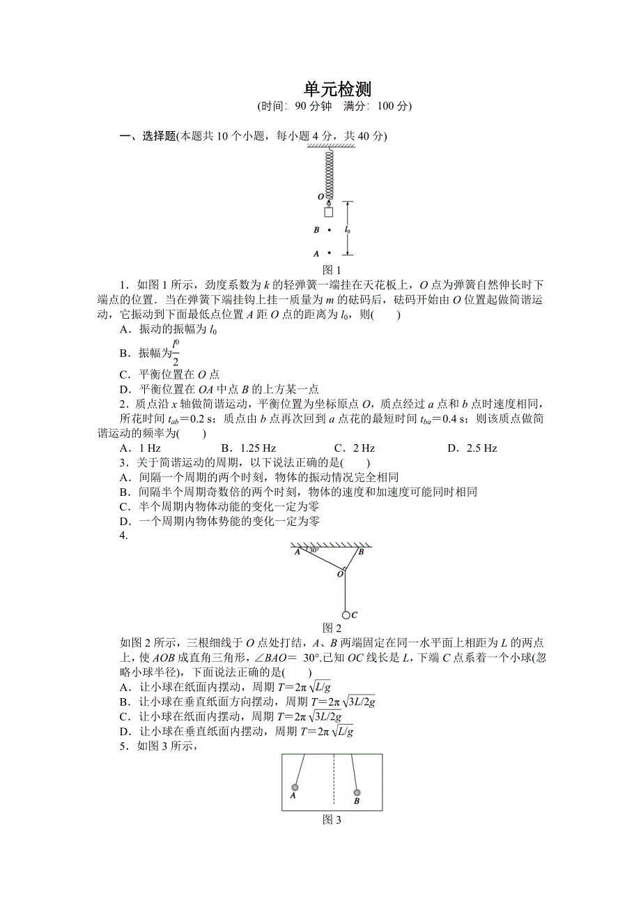 2015-2016学年高二物理人教版选修3-4练习：第十一章 机械振动 WORD版含解析.docx_第1页