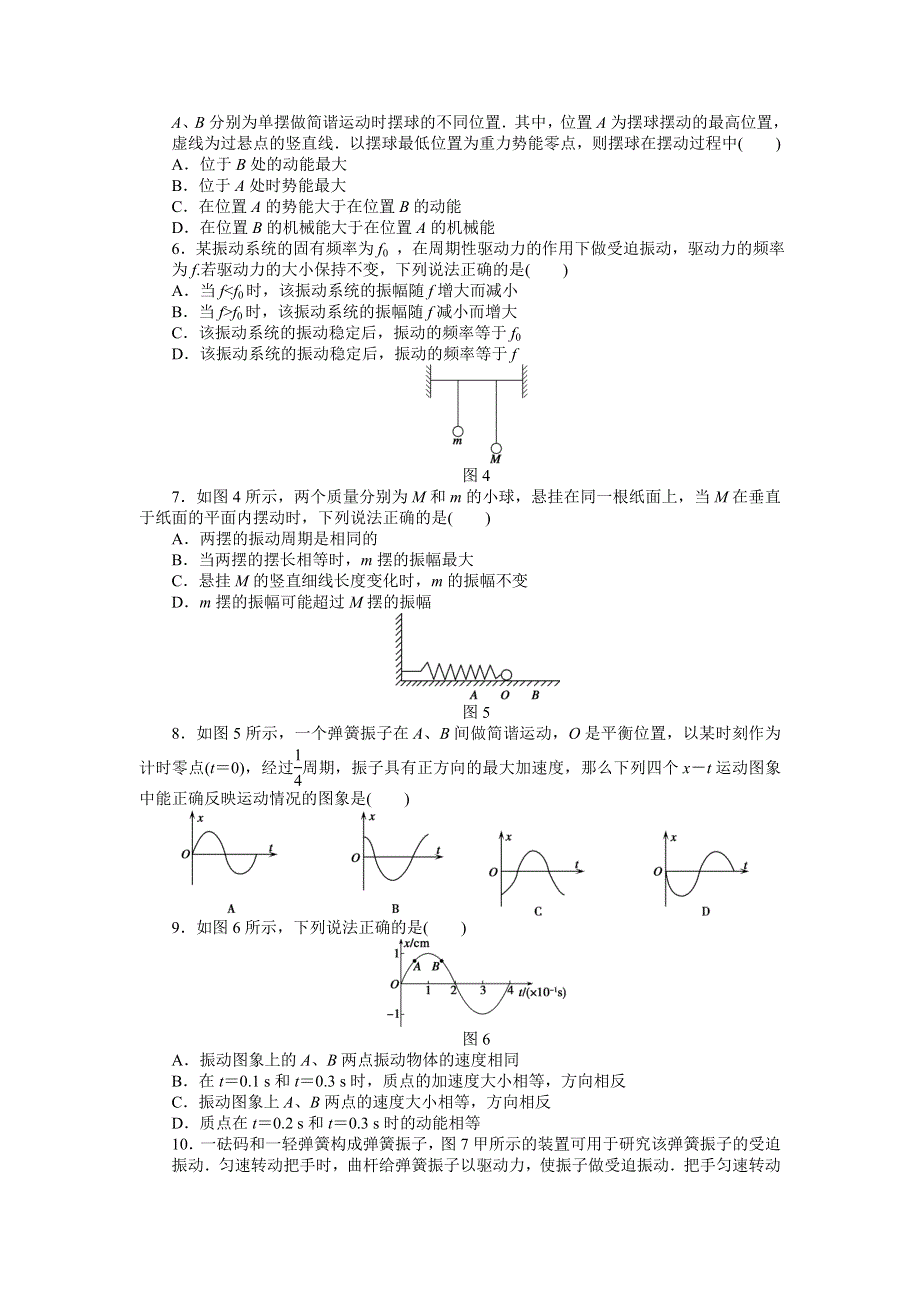 2015-2016学年高二物理人教版选修3-4练习：第十一章 机械振动 WORD版含解析.docx_第2页