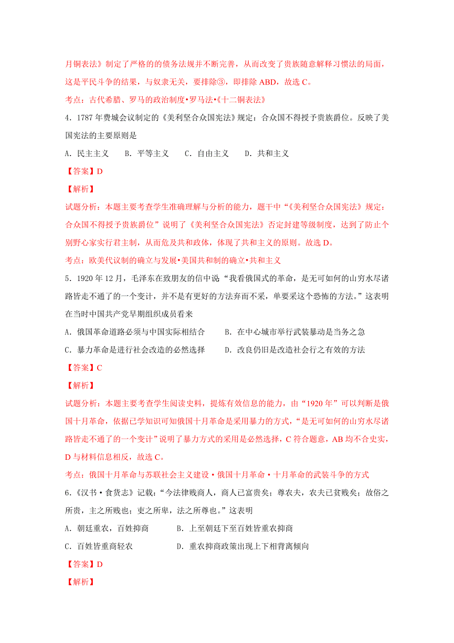 专题03 最有可能考的30题 2015年高考历史走出题海之黄金30题系列 WORD版含解析.doc_第2页