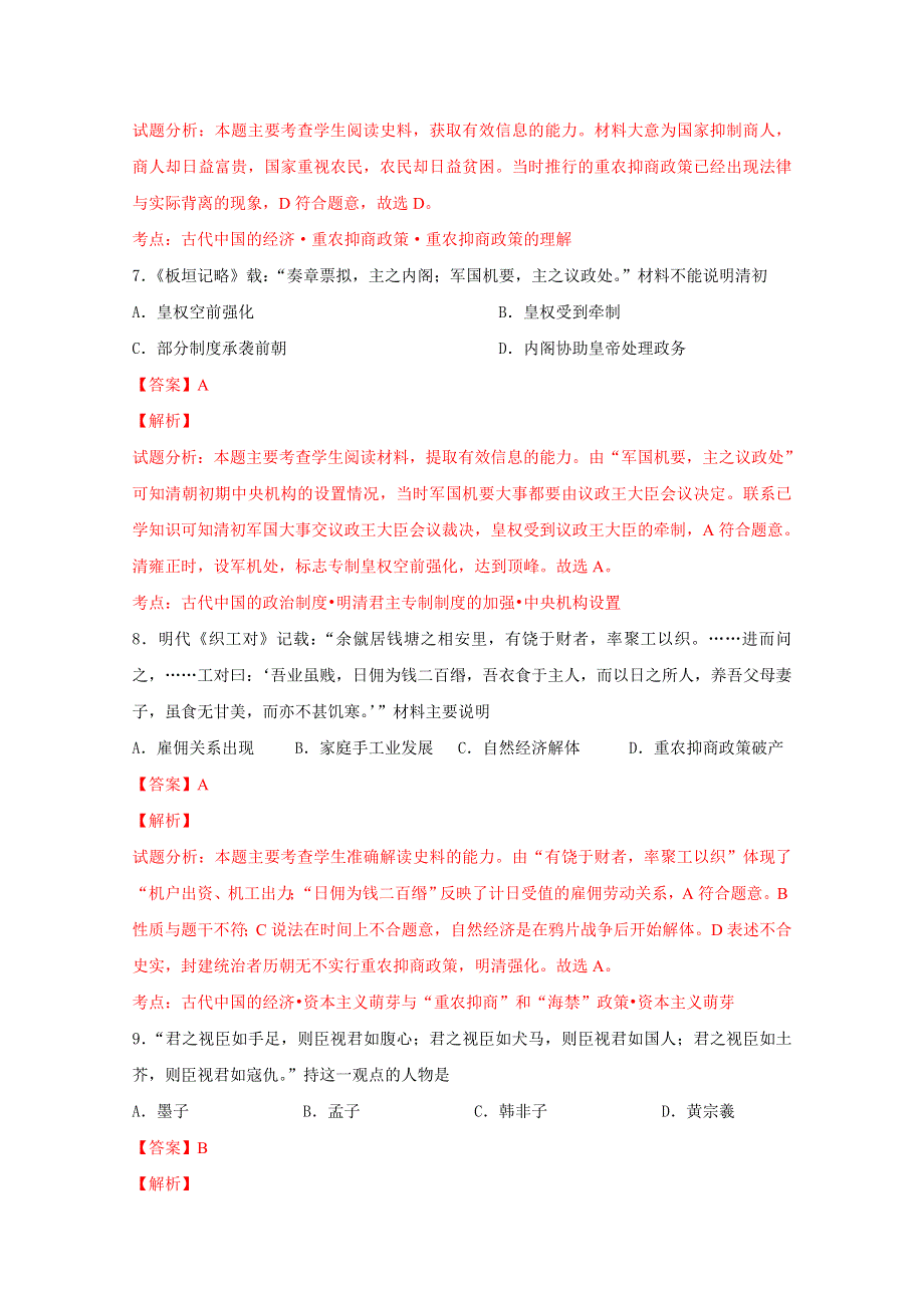 专题03 最有可能考的30题 2015年高考历史走出题海之黄金30题系列 WORD版含解析.doc_第3页