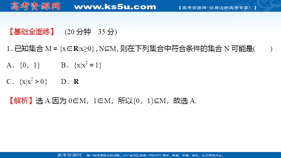 2021-2022学年高一人教A版数学必修1练习课件：1-1-2集合间的基本关系 .ppt_第2页