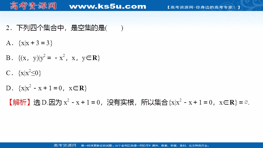 2021-2022学年高一人教A版数学必修1练习课件：1-1-2集合间的基本关系 .ppt_第3页