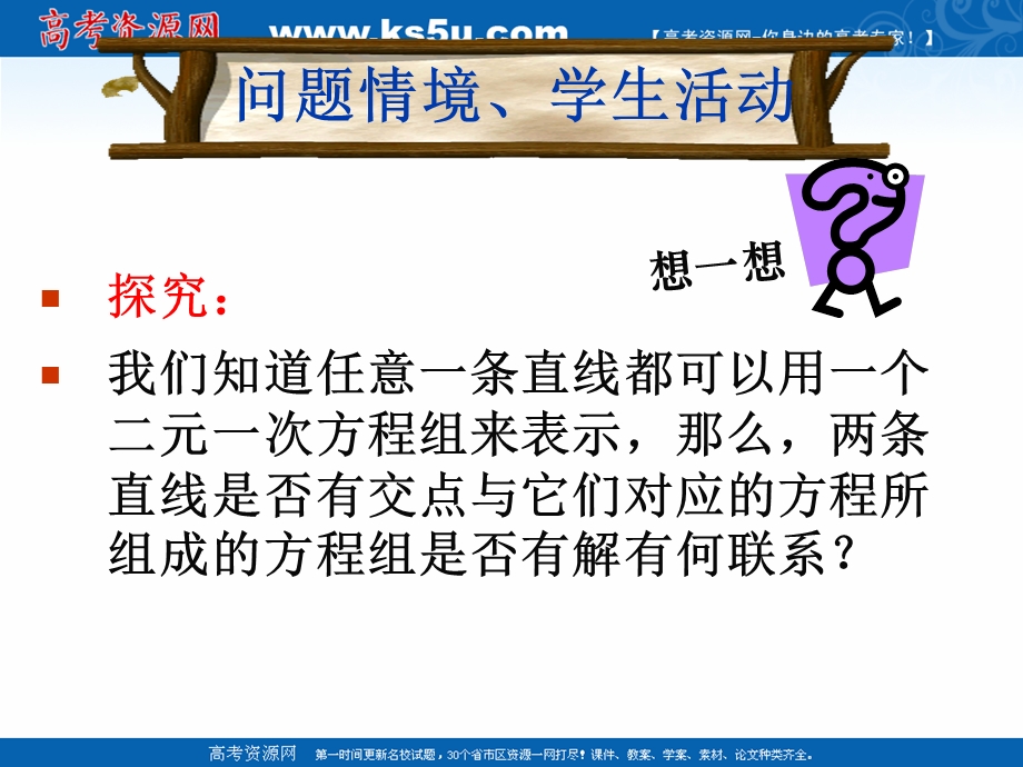 2018年优课系列高中数学苏教版必修二 2-1-4 两条直线的交点 课件（14张） .ppt_第3页