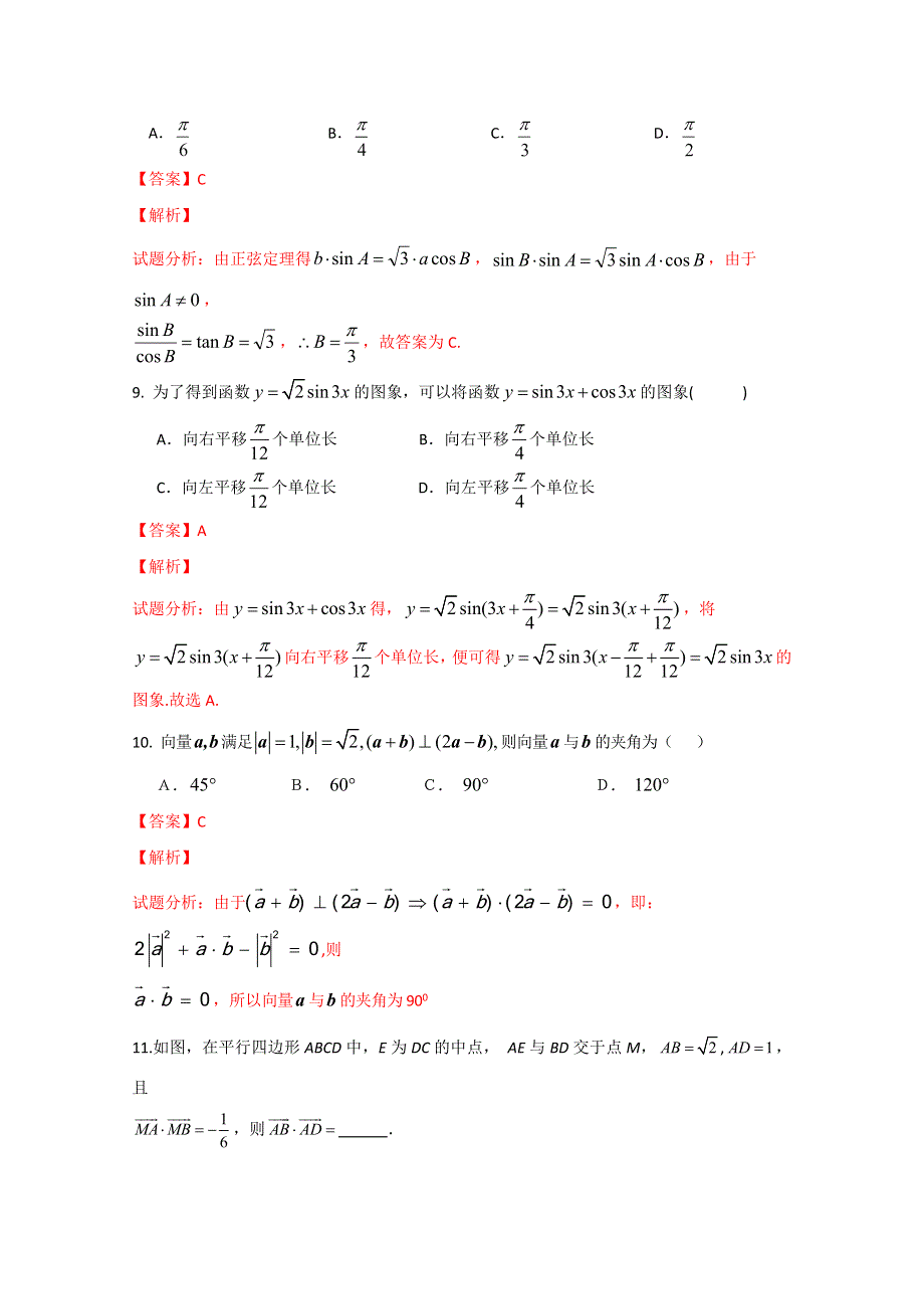 专题03 最有可能考30题（文）（第01期）-2015年高考数学走出题海之黄金30题系列（全国通用版） WORD版含解析.doc_第3页