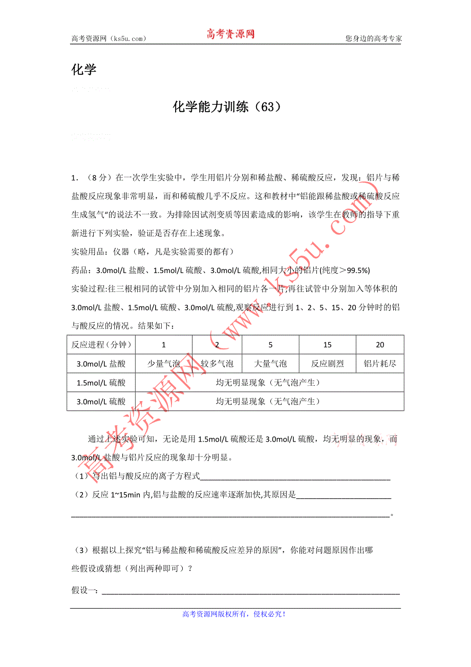 12-13学年高二第一学期 化学能力训练（63）.doc_第1页