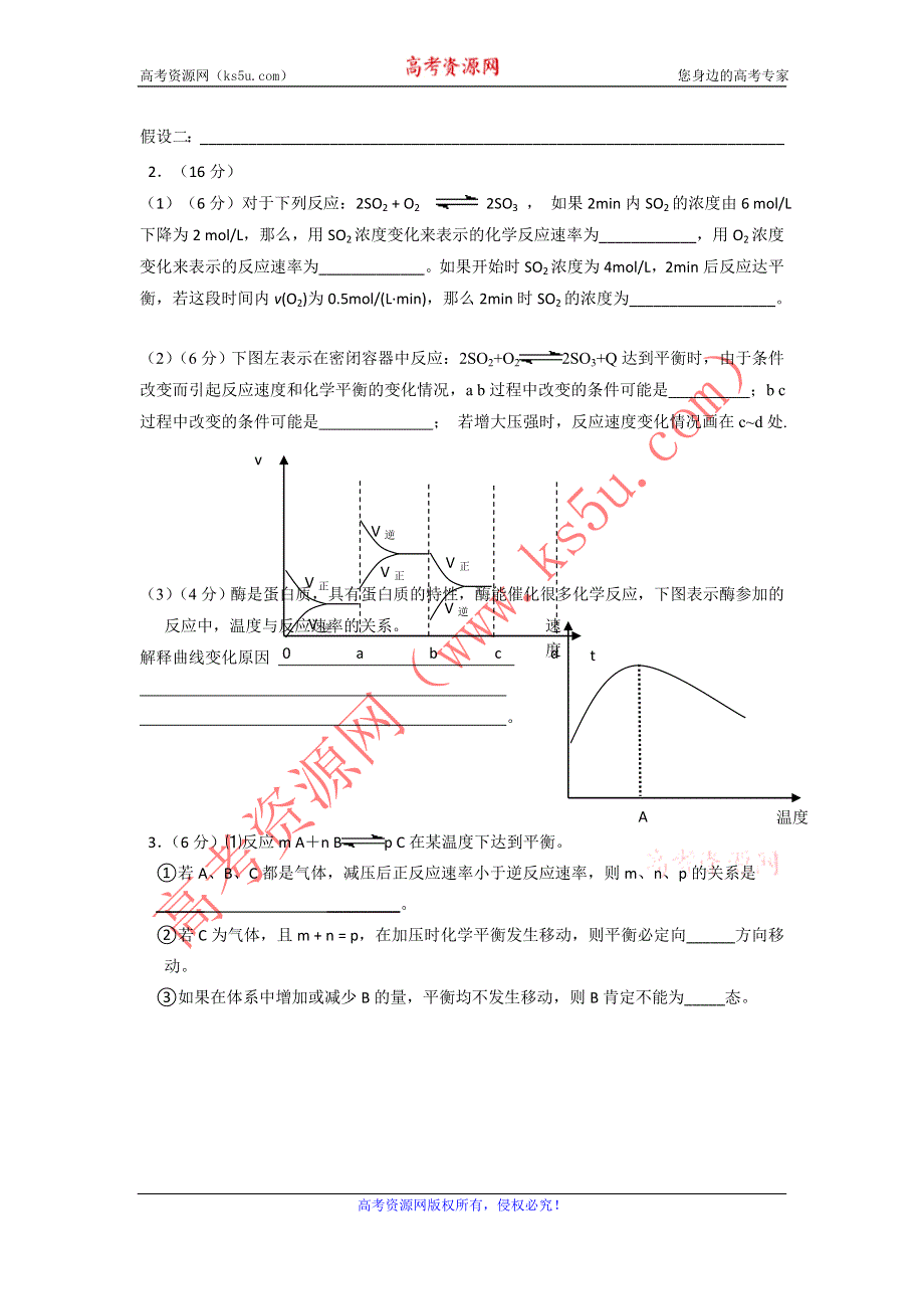 12-13学年高二第一学期 化学能力训练（63）.doc_第2页