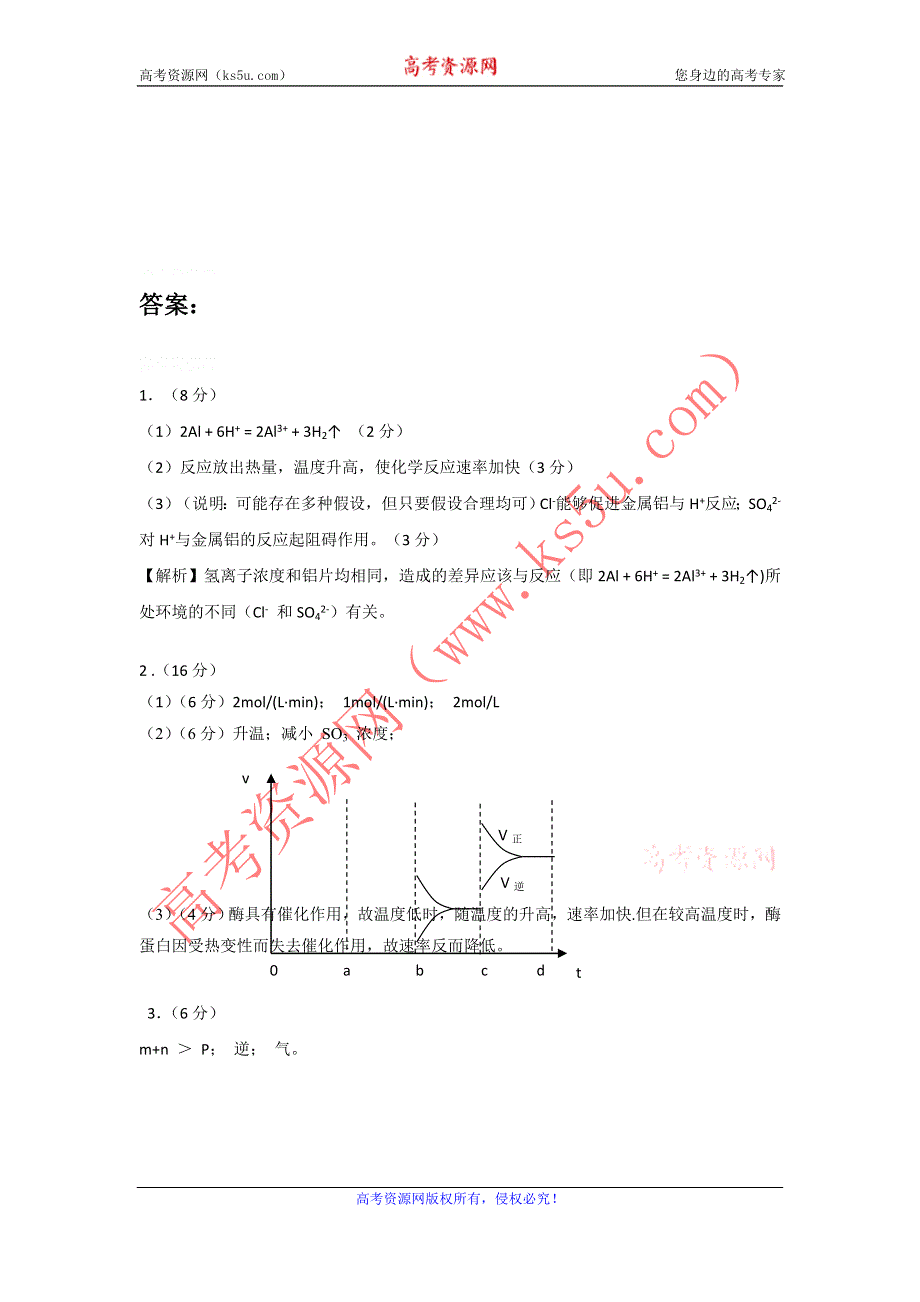 12-13学年高二第一学期 化学能力训练（63）.doc_第3页