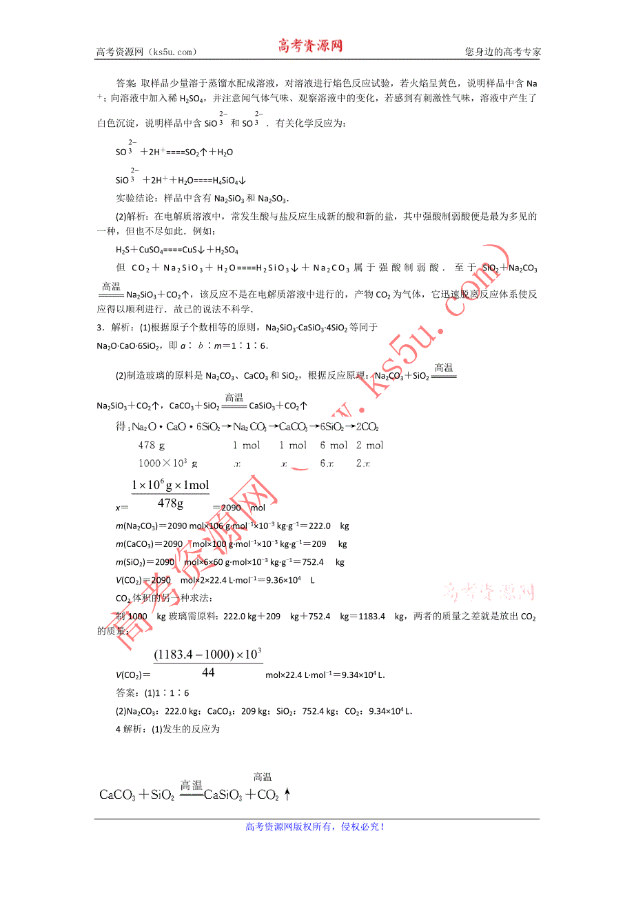 12-13学年高二第一学期 化学能力训练（14）.doc_第3页