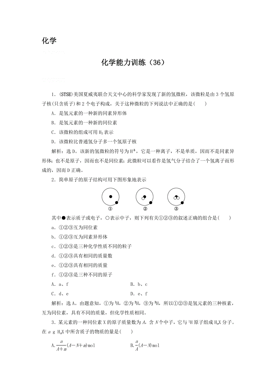 12-13学年高二第一学期 化学能力训练（36）.doc_第1页