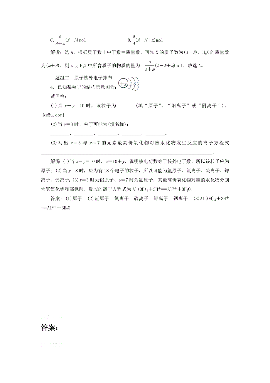 12-13学年高二第一学期 化学能力训练（36）.doc_第2页