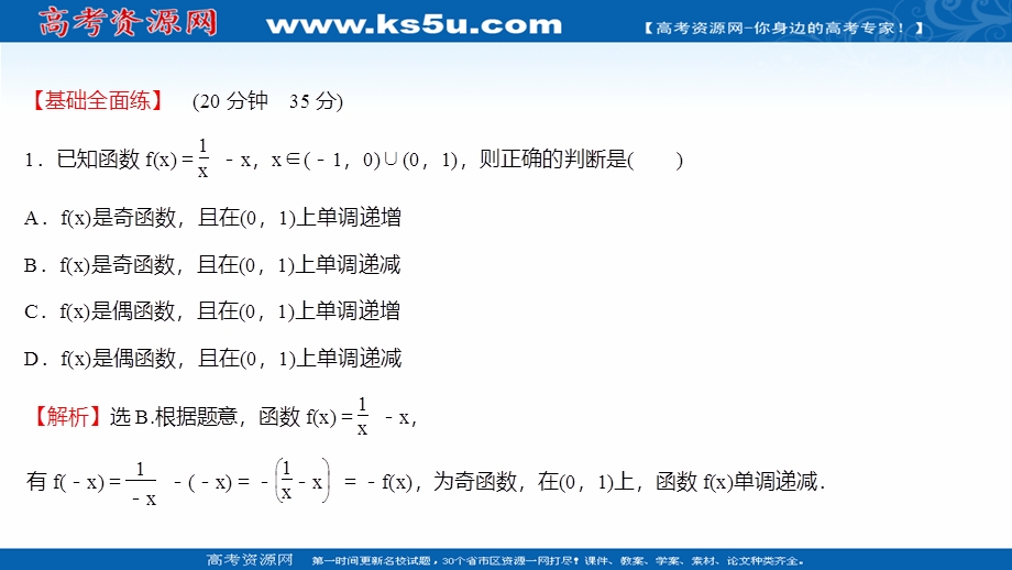 2021-2022学年高一人教A版数学必修1练习课件：1-3-2第2课时函数奇偶性的应用 .ppt_第2页